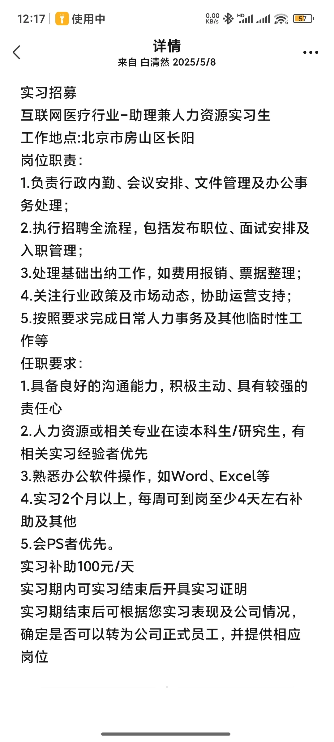 找工作招人