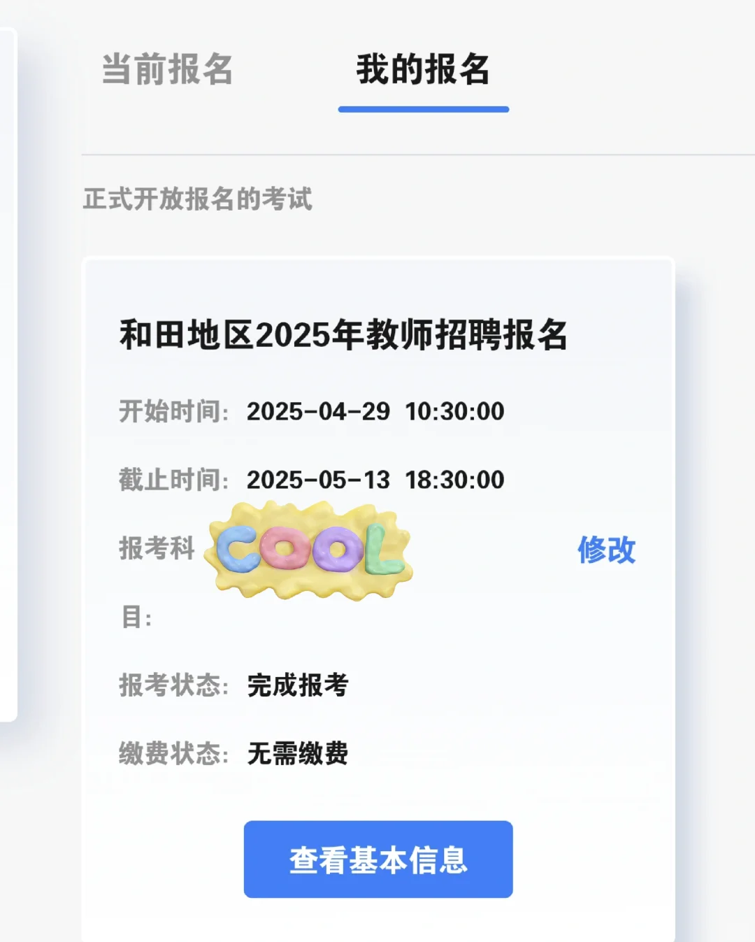 大家都报的什么学科呀