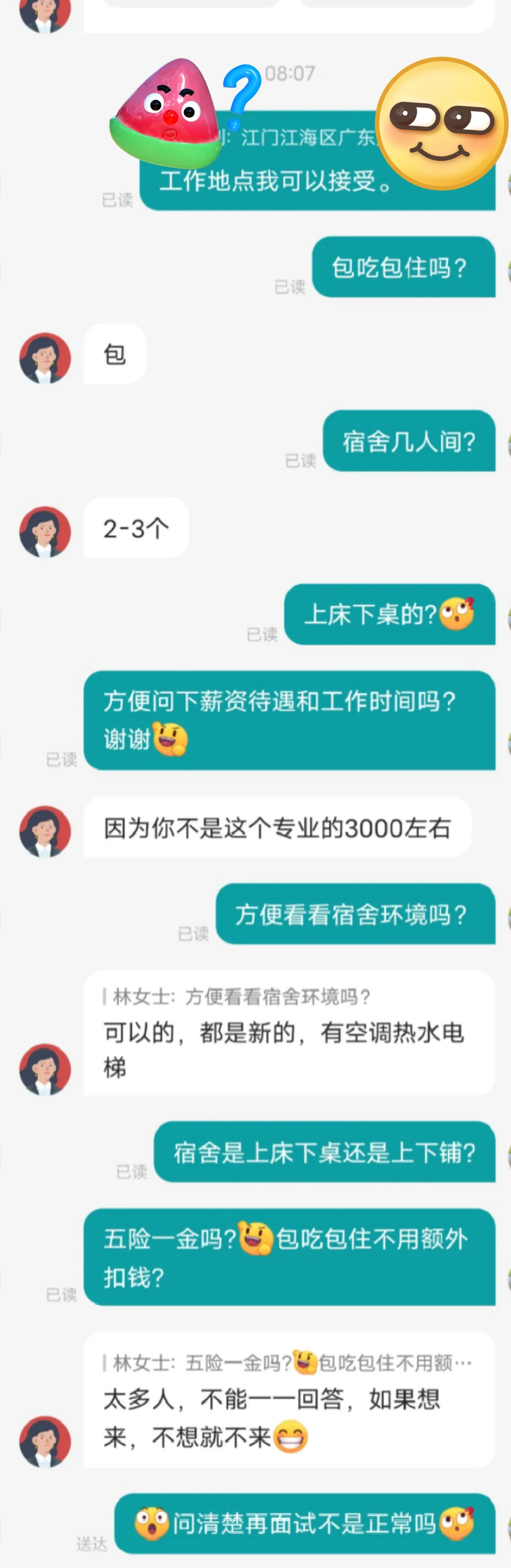 ?求职避雷!!?江门江海区某公司