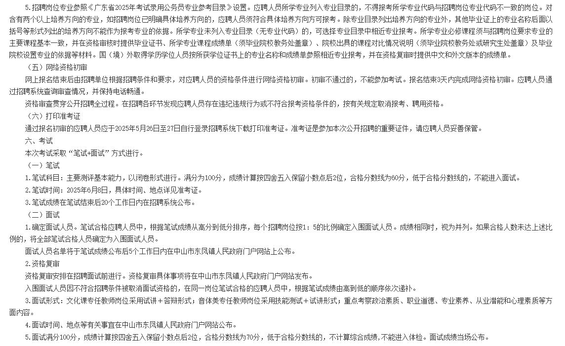 25中山东凤镇人民政府招聘15人