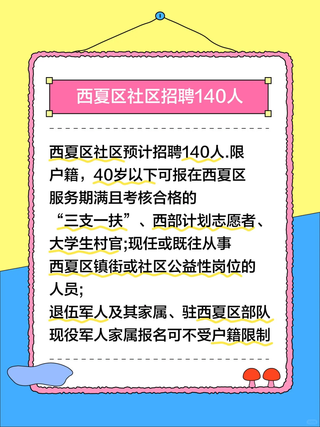 西夏区社区