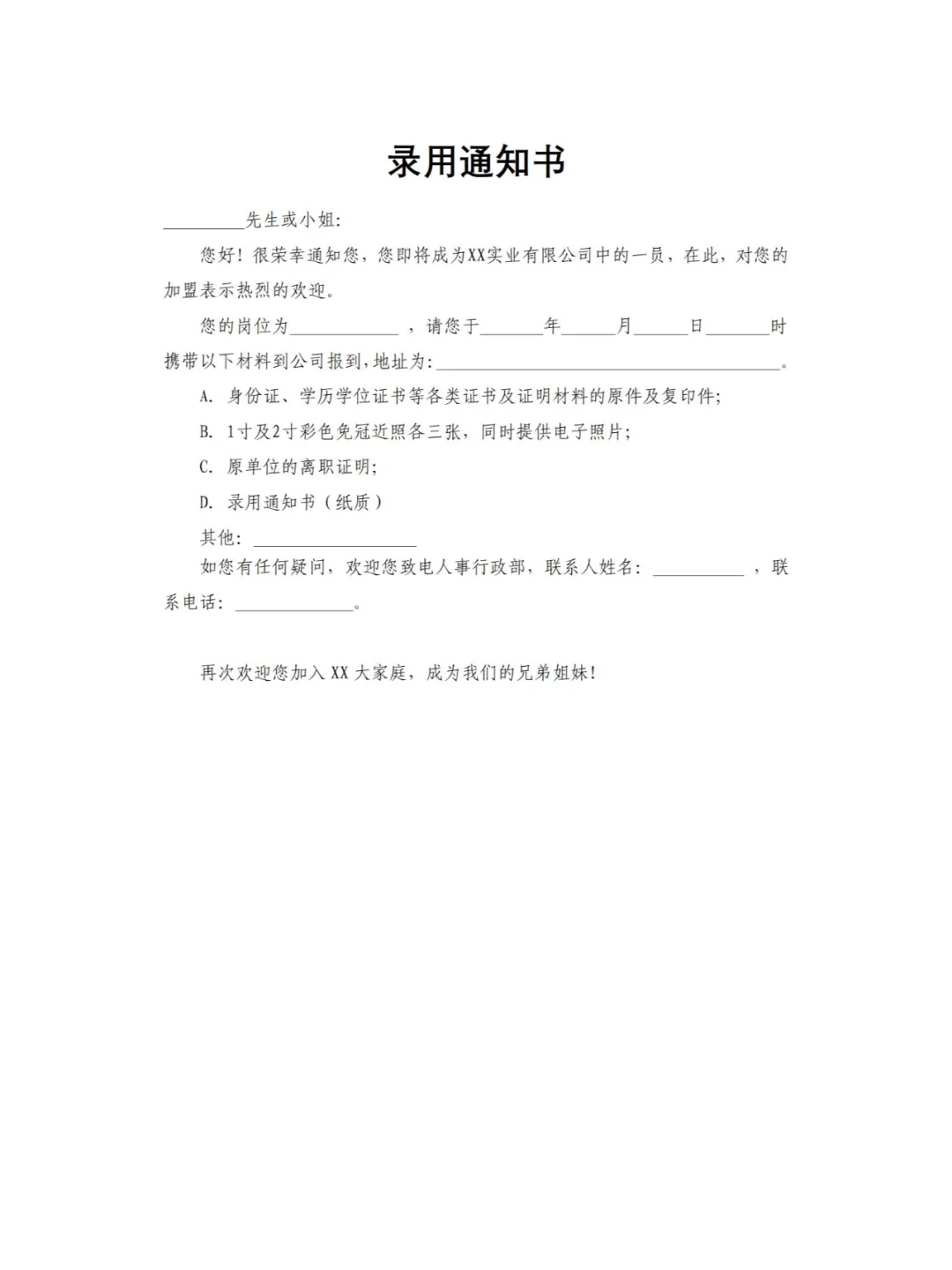 ?HR 看了都赞的入职录取通知书模板