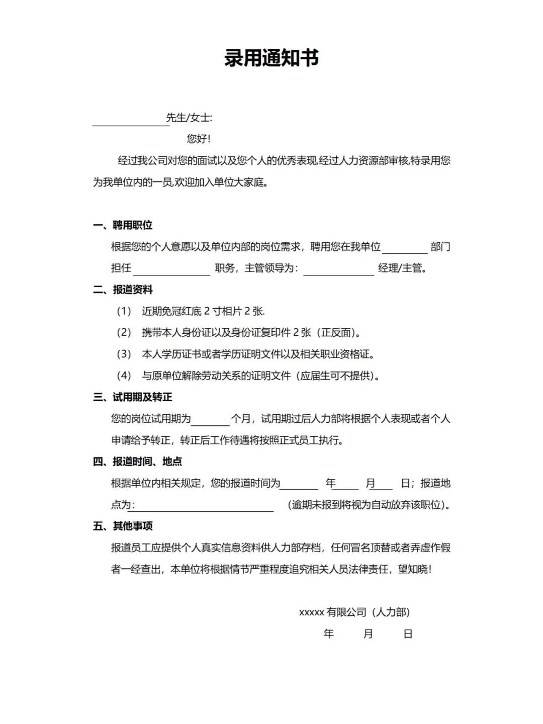 ?HR 看了都赞的入职录取通知书模板