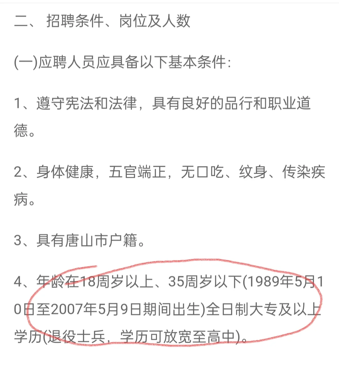 街道办事处招聘！！！好卷啊