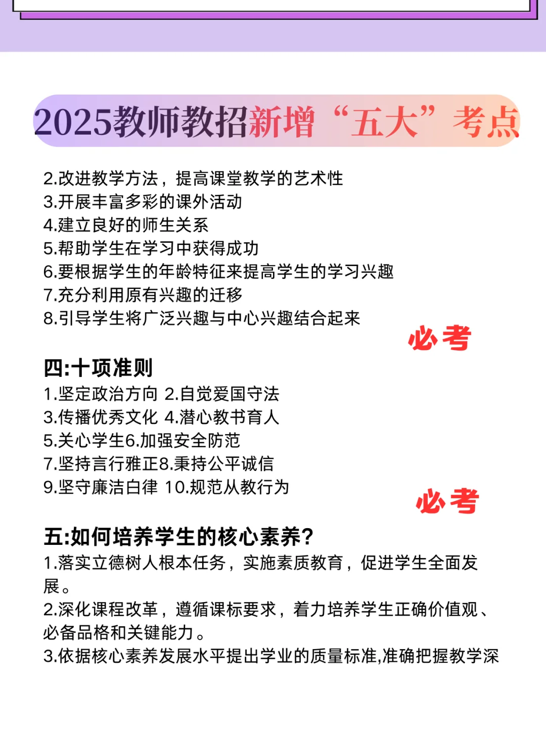发现没，25教师招聘，来回就这几页纸??