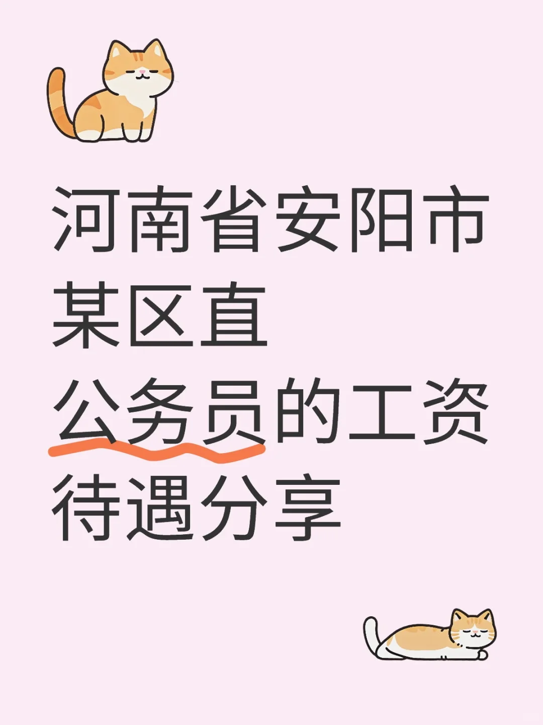 异地编制上班第231天