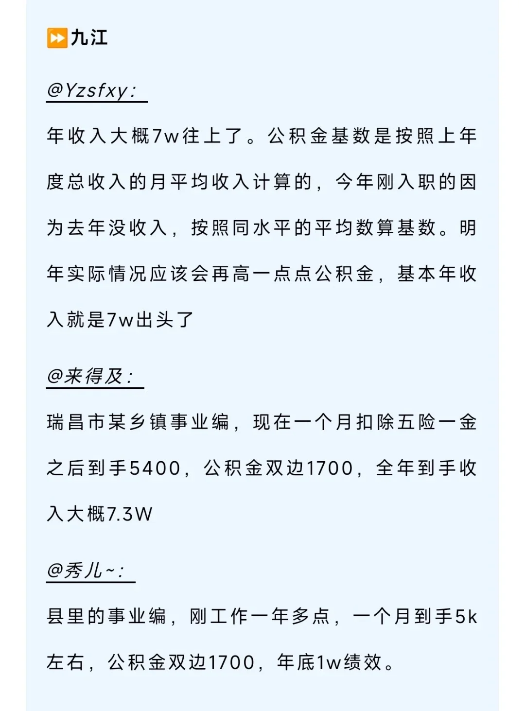 ?江西各地事业单位收入信息