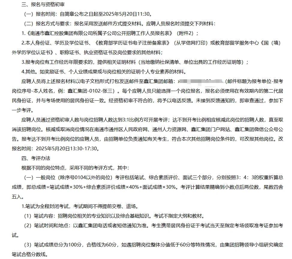 南通国企招聘?