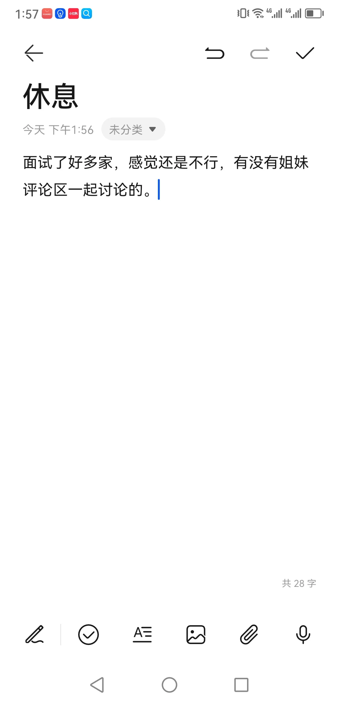 休息