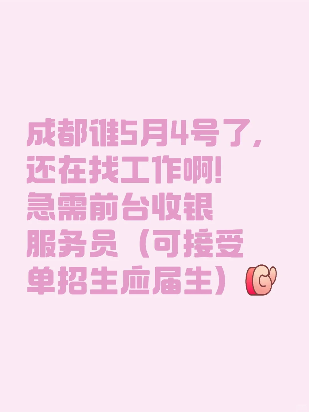 前台收银5200＋服务员6500＋（包吃住）