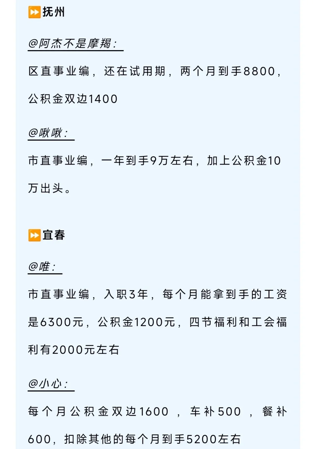 ?江西各地事业单位收入信息