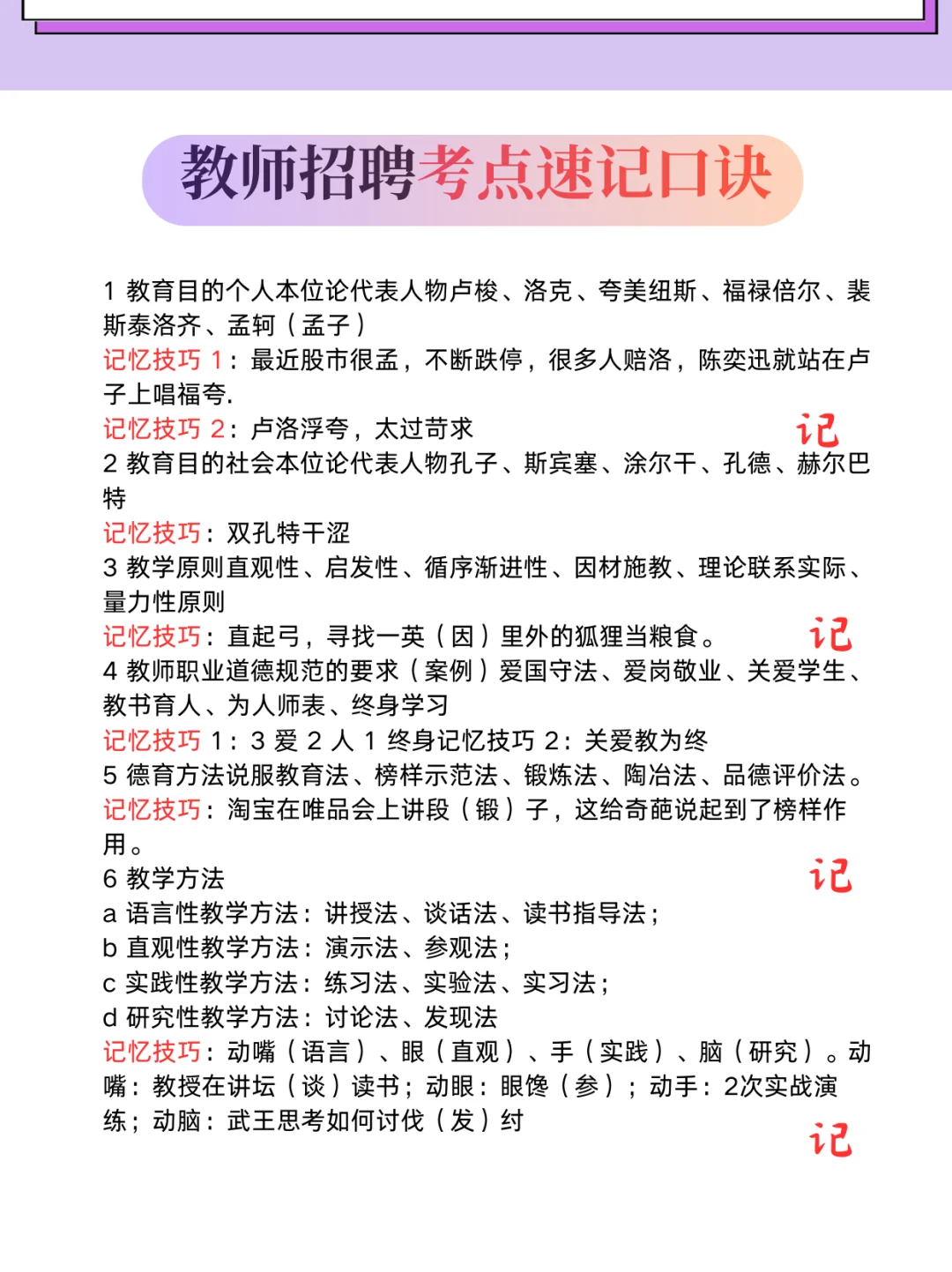 发现没，25教师招聘，来回就这几页纸??