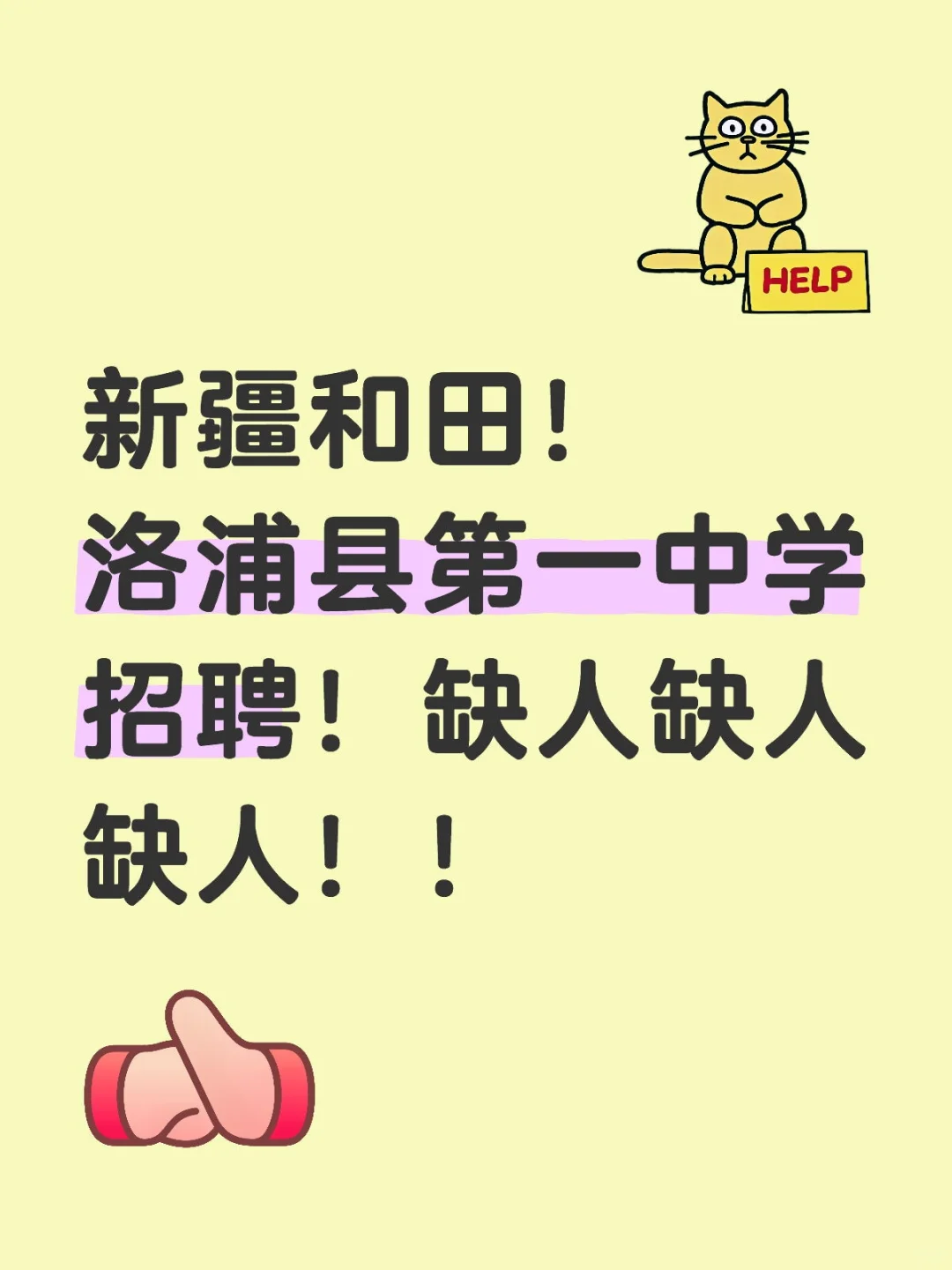 南疆教师招聘