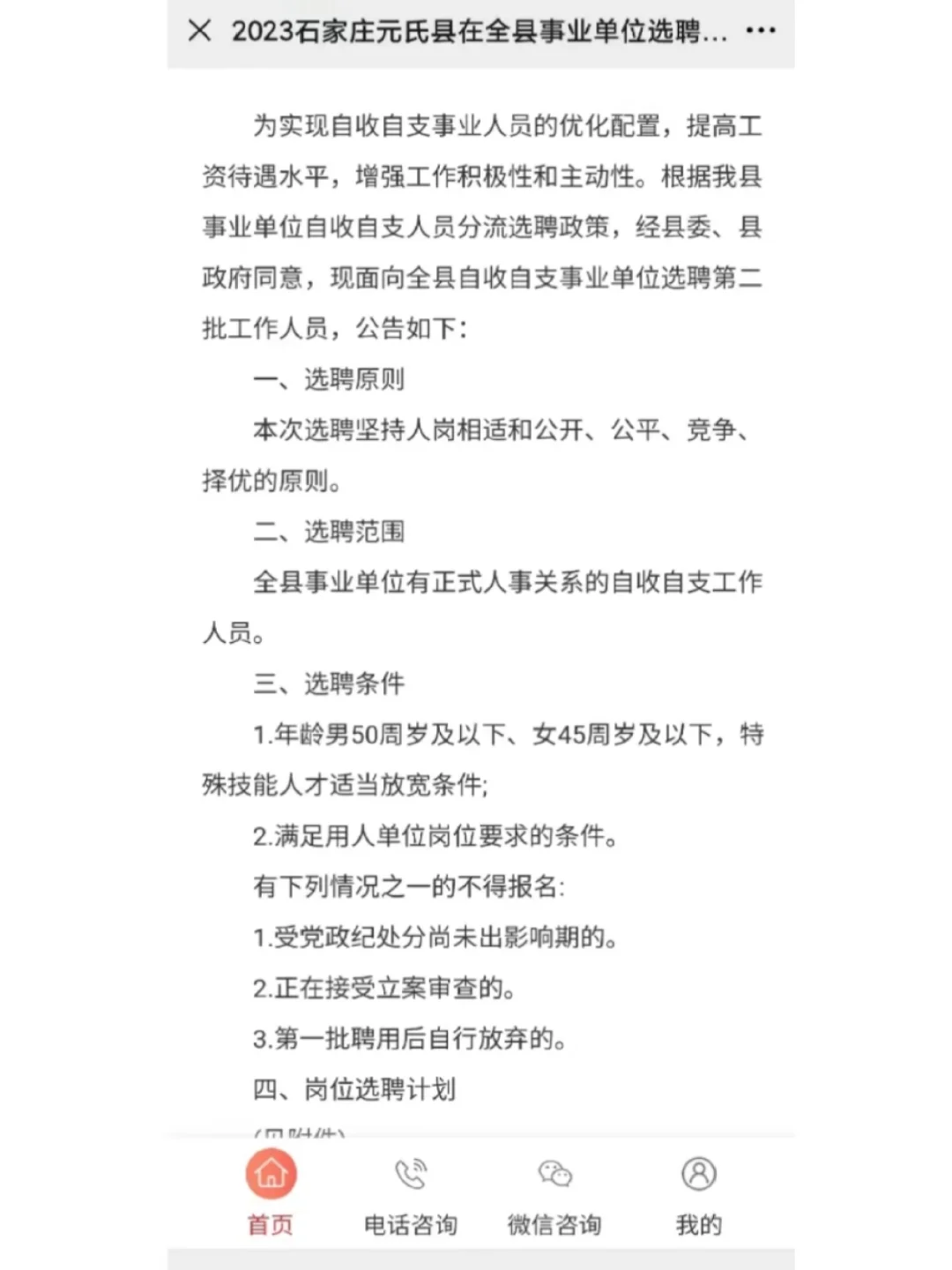 石家庄元氏县选聘自收自支事业编331人