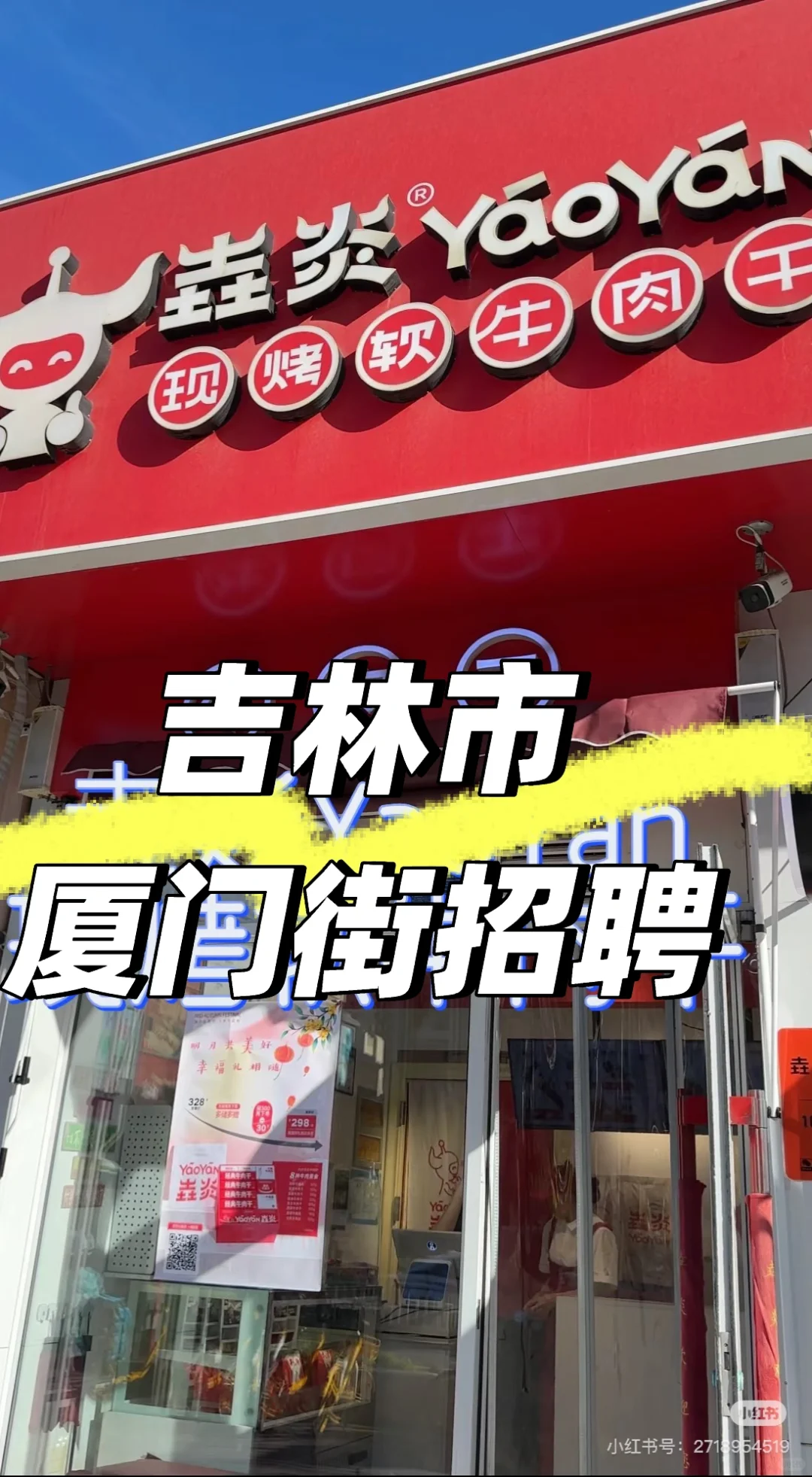 帮店长招个聘