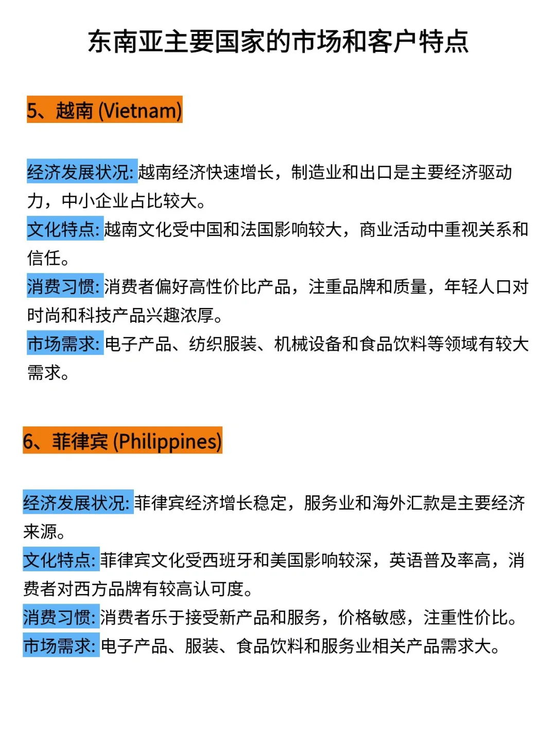 开发东南亚市场，跟着做就对了?