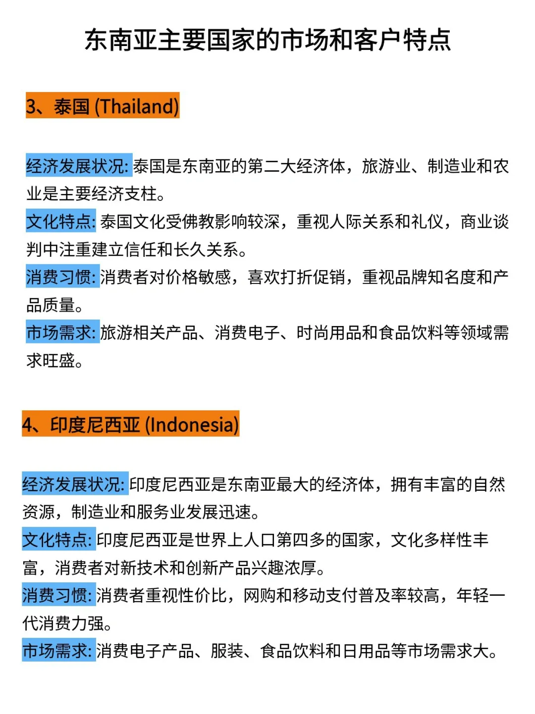 开发东南亚市场，跟着做就对了?