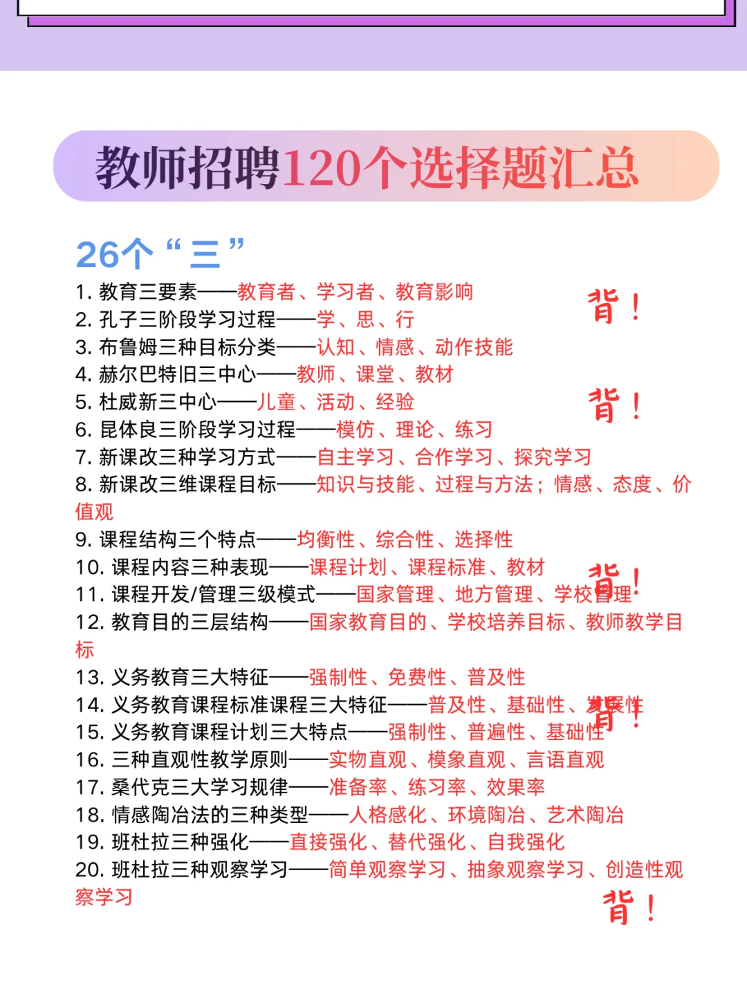 发现没，25教师招聘，来回就这几页纸??