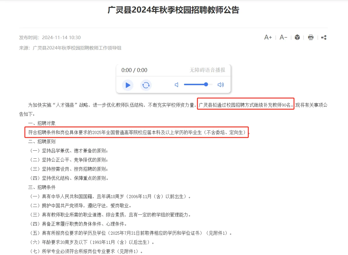 大同广灵全额事业单位教师招聘90人