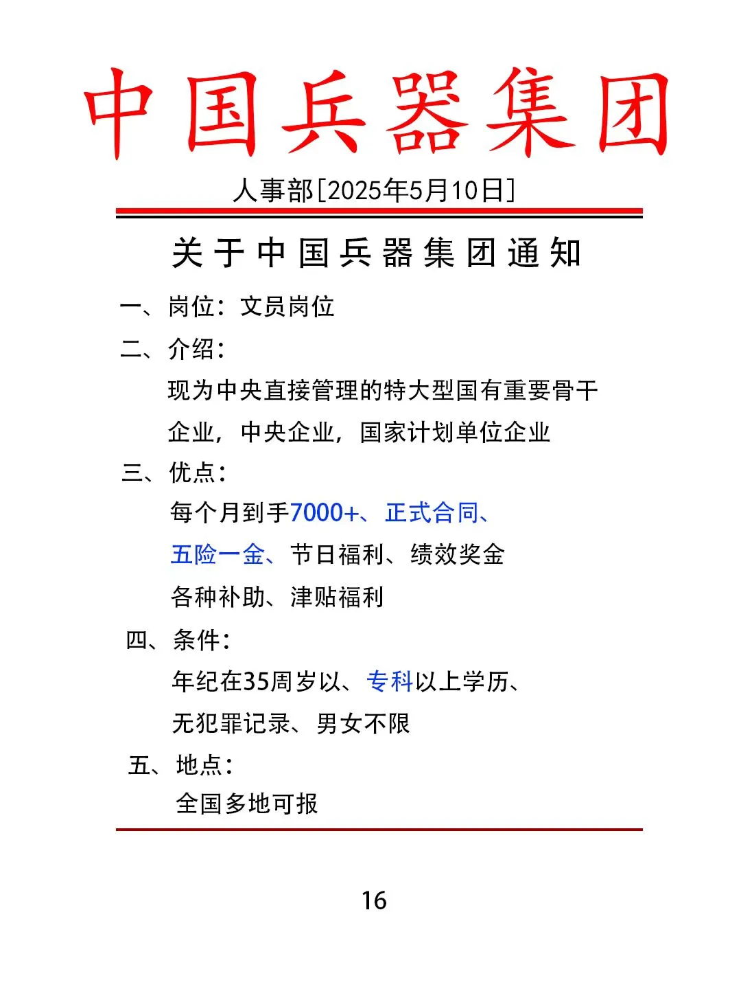 中国兵器集团