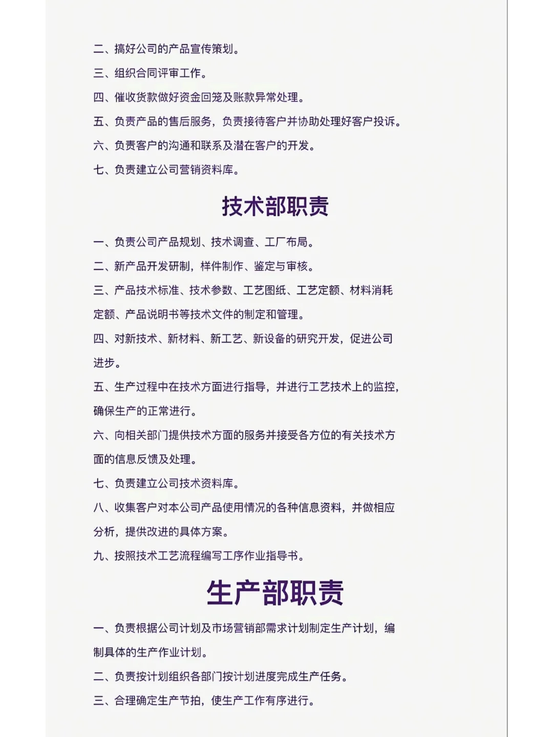 公司各部门岗位职责……