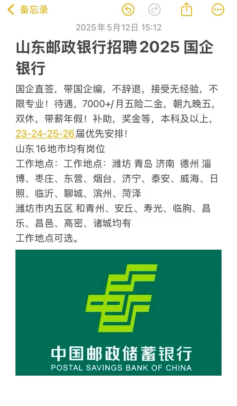 山东邮政银行招聘