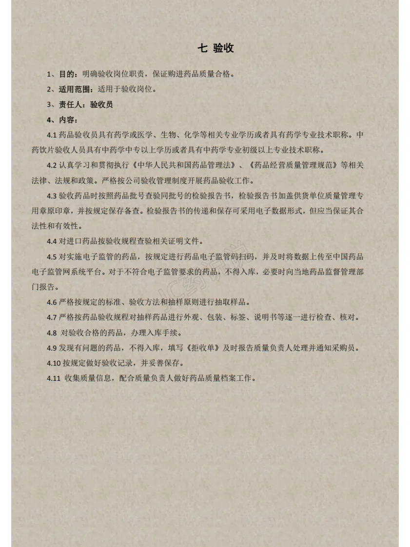 药店21个岗位职责汇总（一）