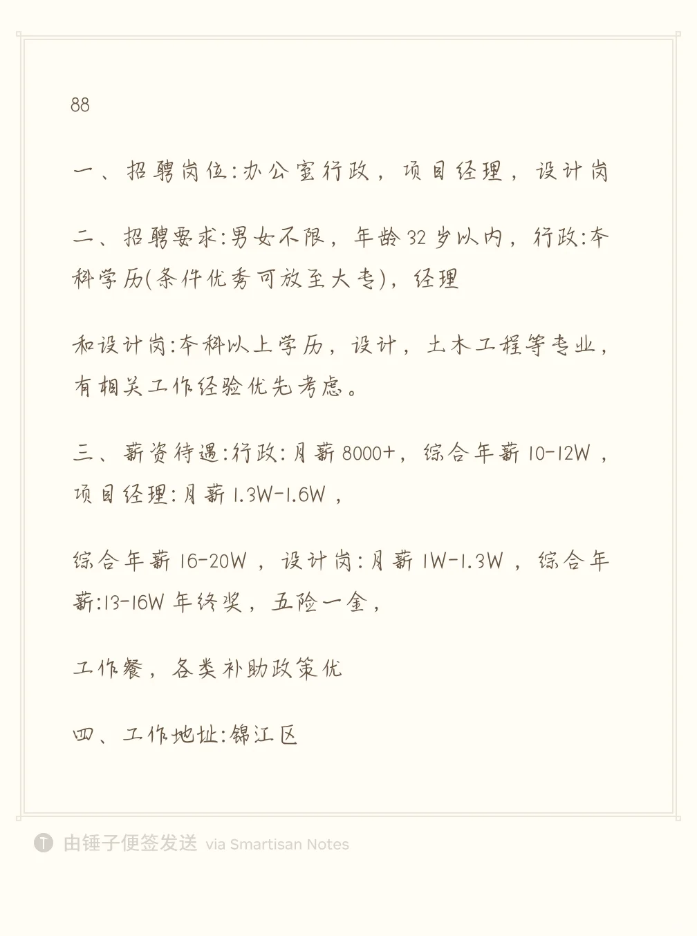 成都某单位招聘