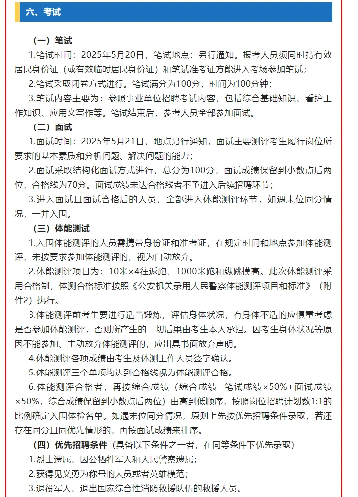 招100人！江西多地招聘看护队员公告！
