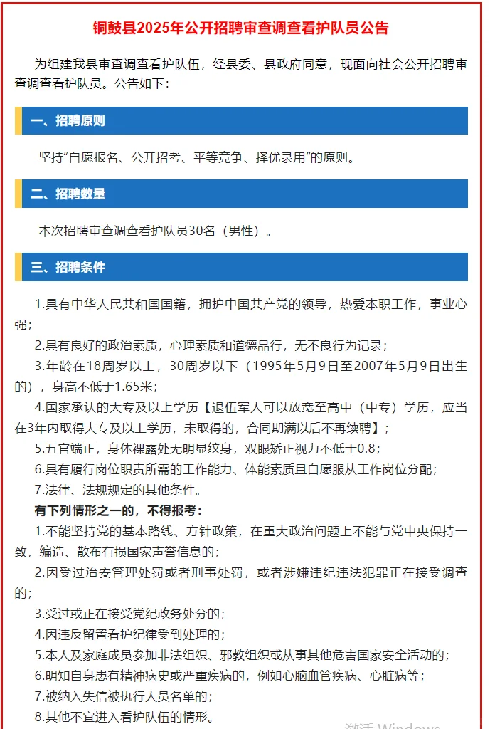 招100人！江西多地招聘看护队员公告！