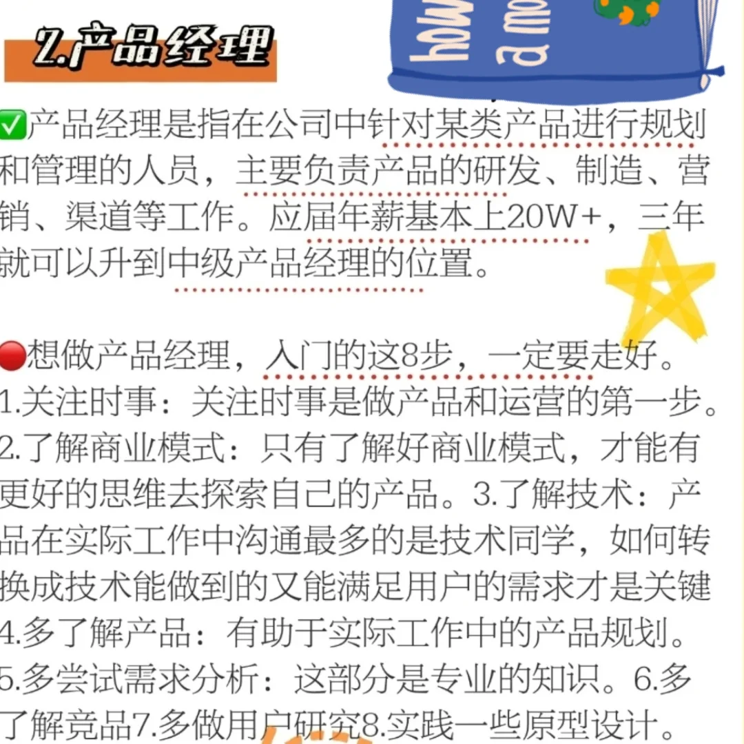 不限专业又高薪的九大?岗位