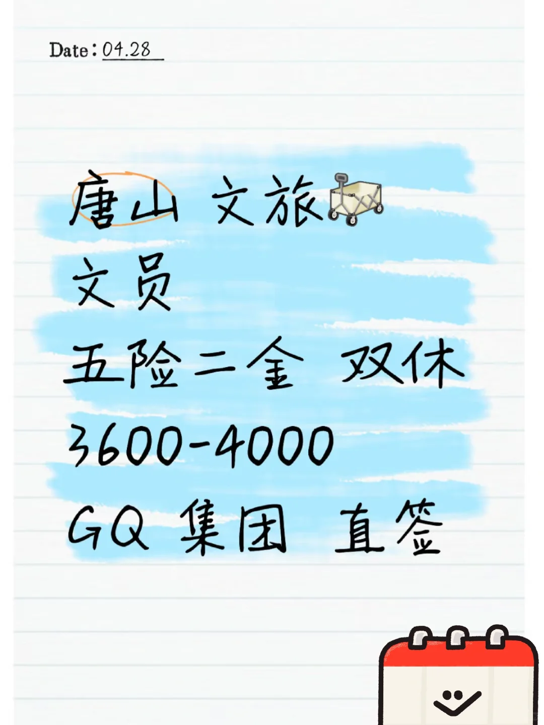 唐山文旅集团