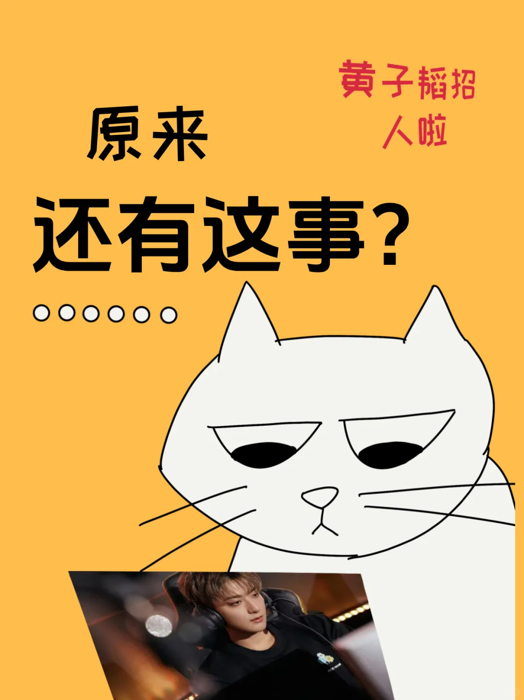 网传黄子韬公司招聘？