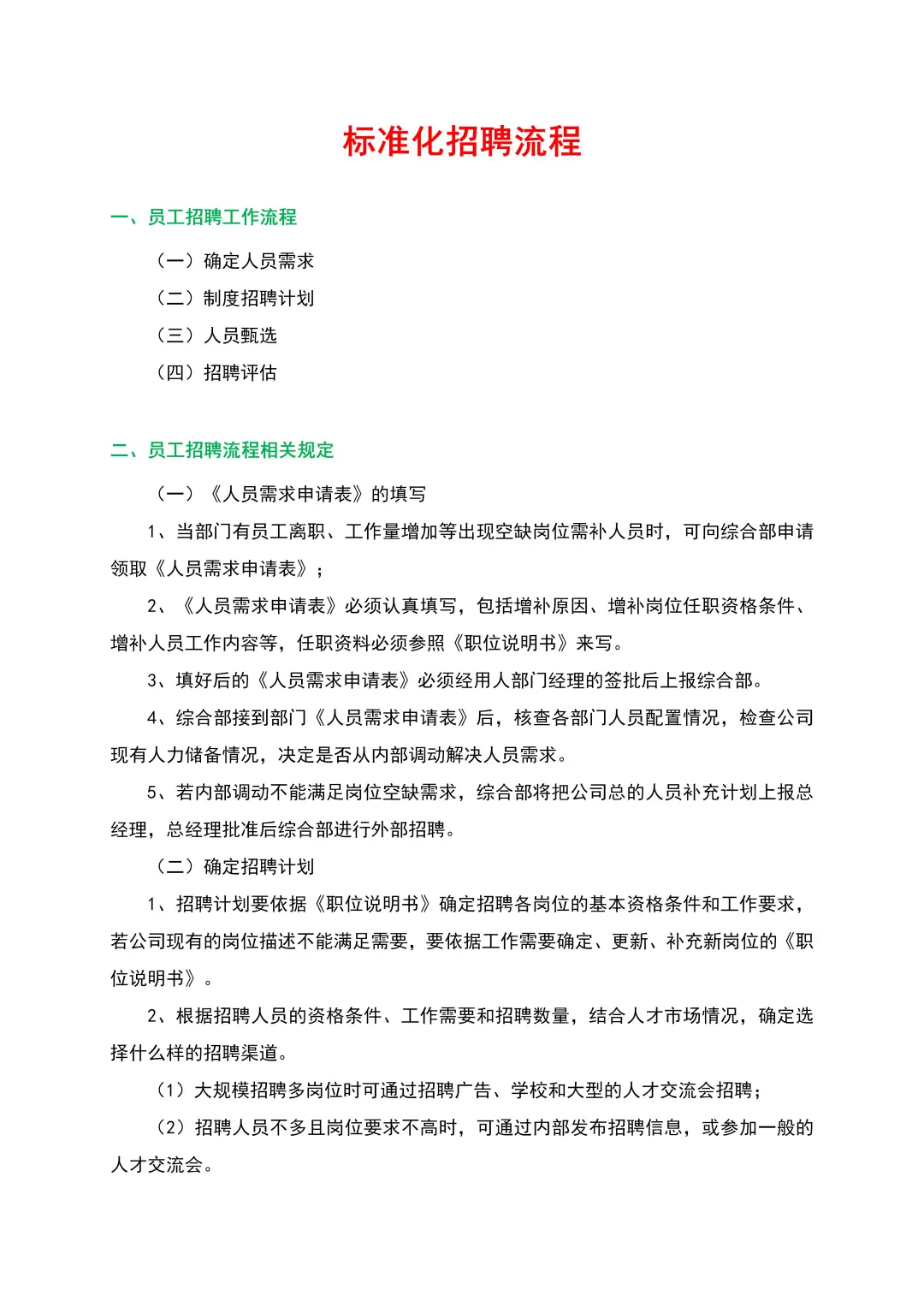服了！空降的人事主管招聘能力简直绝了?