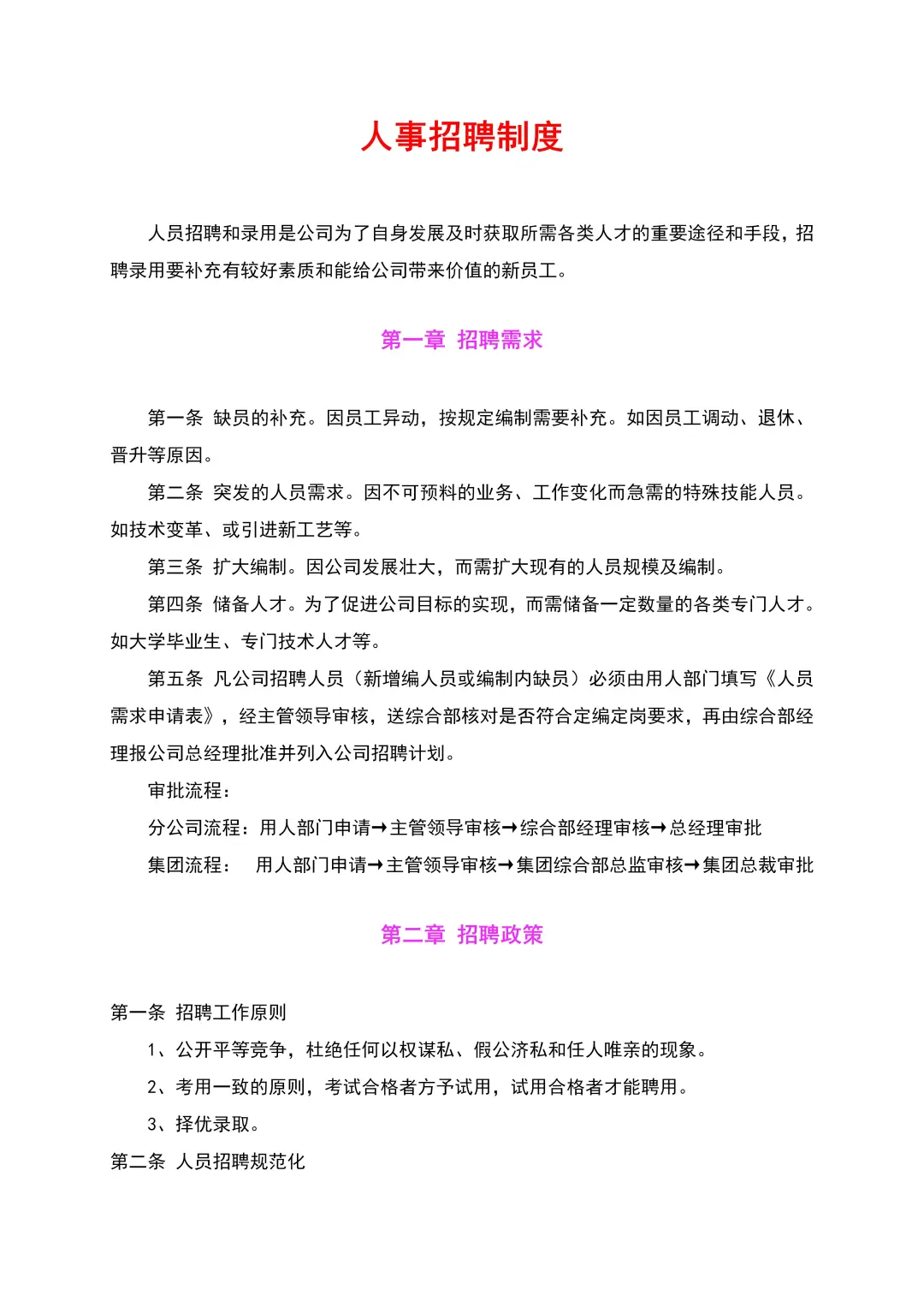 服了！空降的人事主管招聘能力简直绝了?