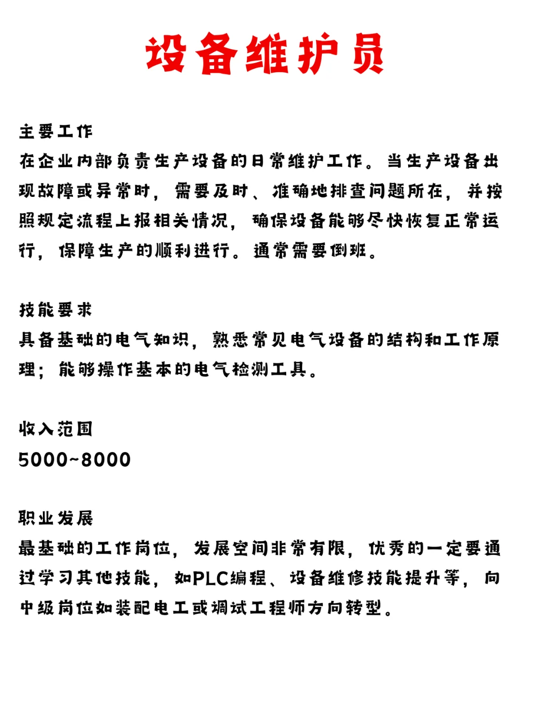 电气行业多岗位解析