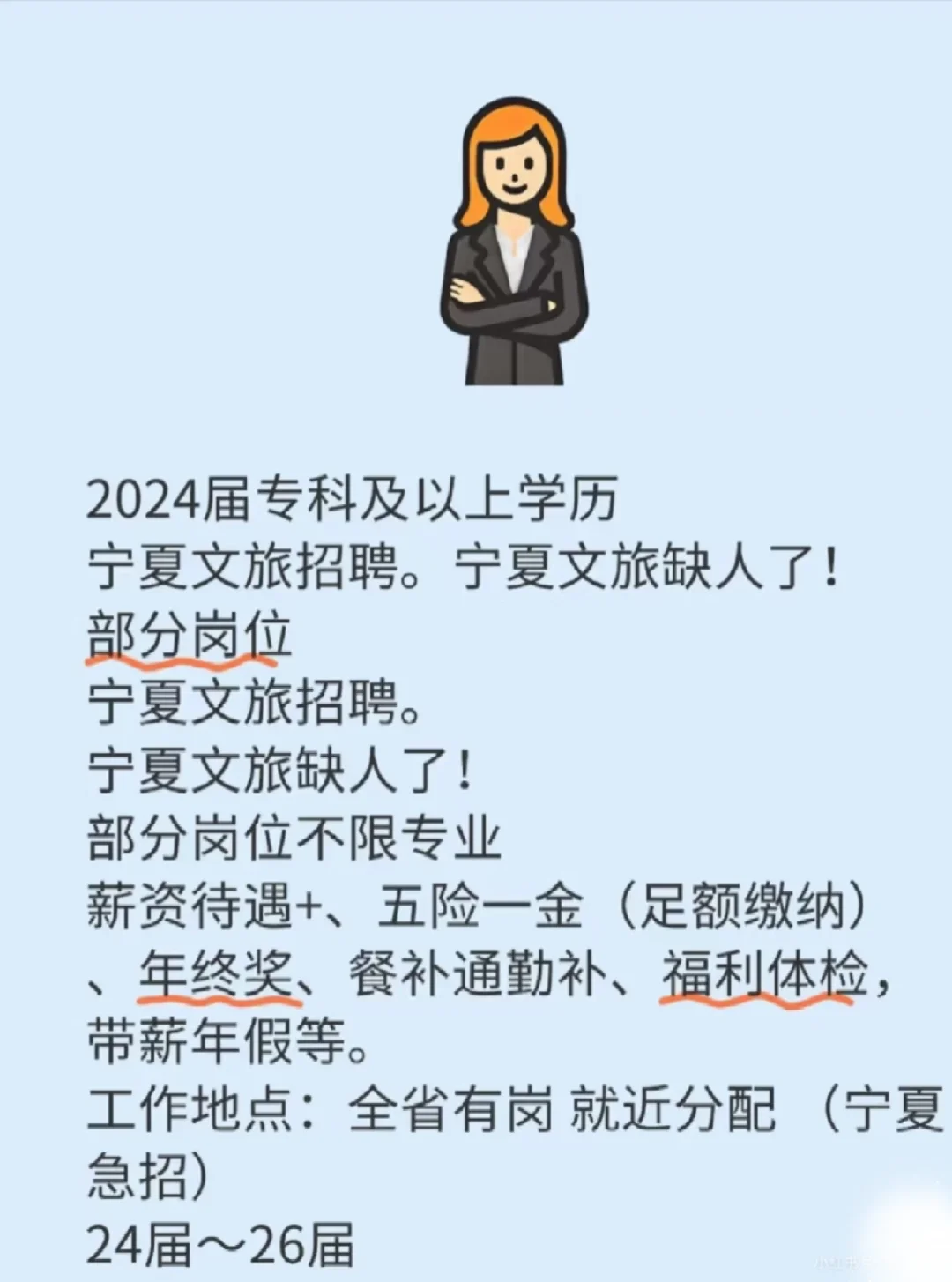 2024届专科及以上学历宁夏文旅招聘宁夏文