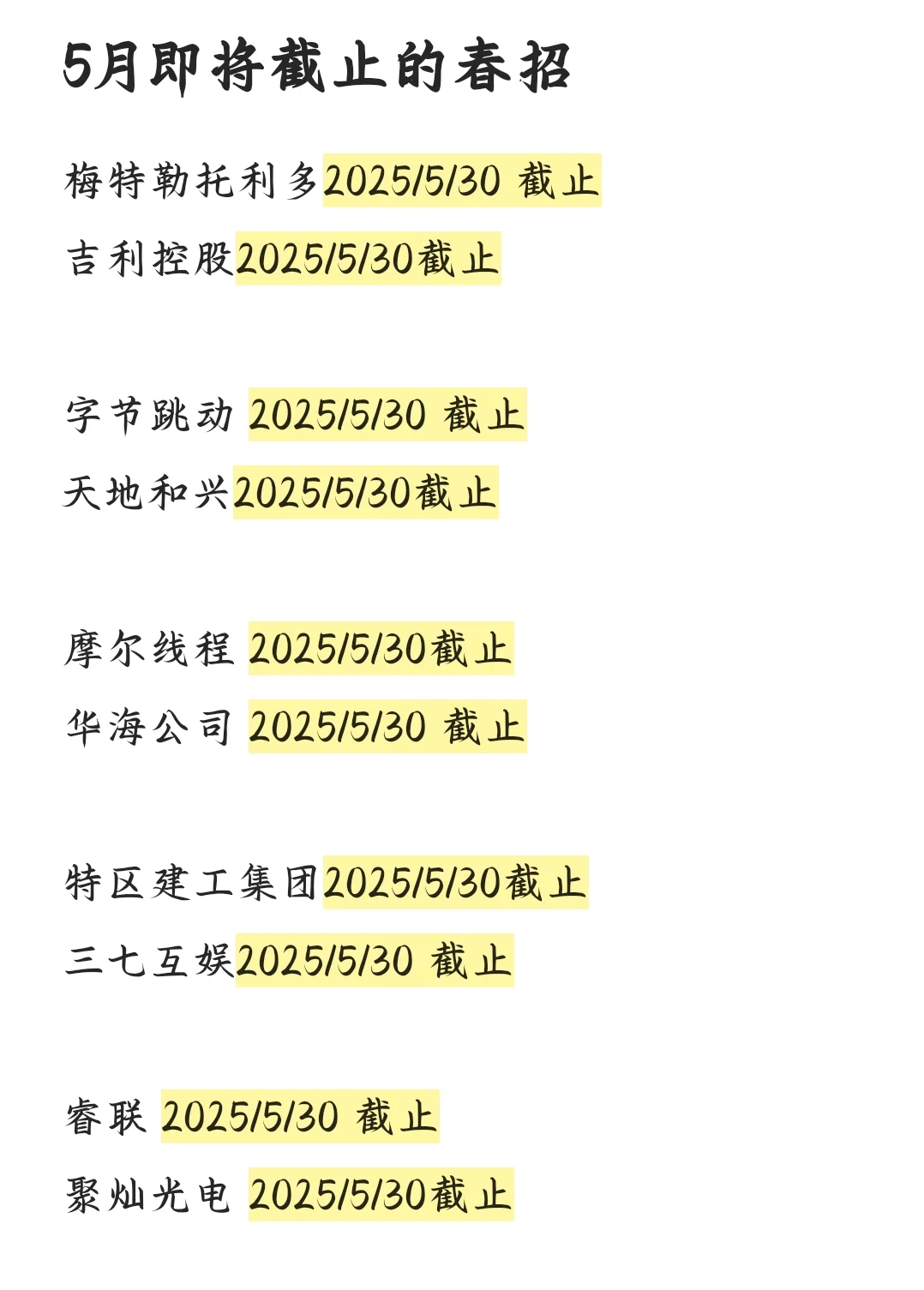 5.7|已经是最后一批春招了❗