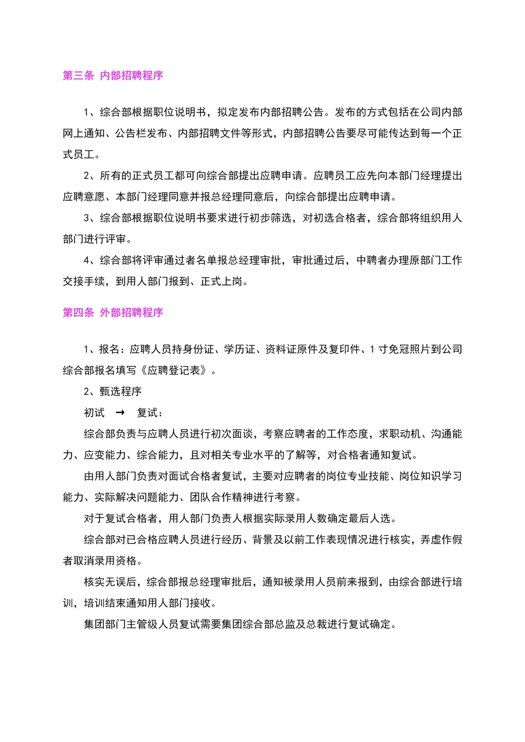 服了！空降的人事主管招聘能力简直绝了?