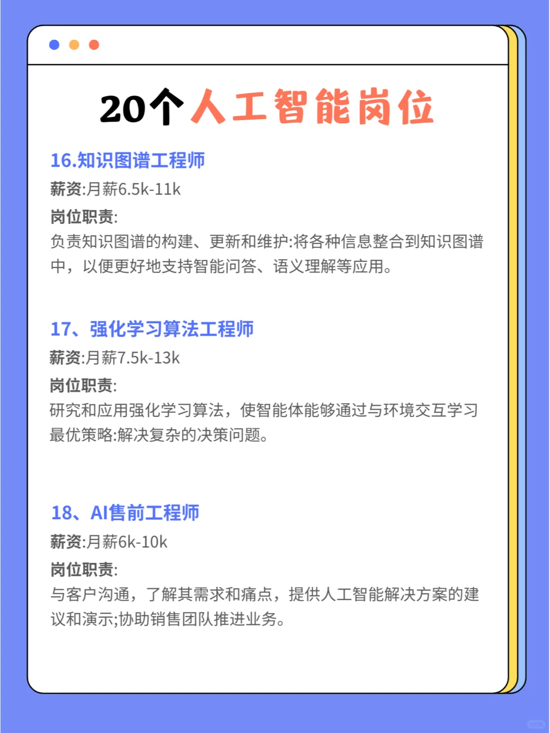 20个人工智能小众岗位！