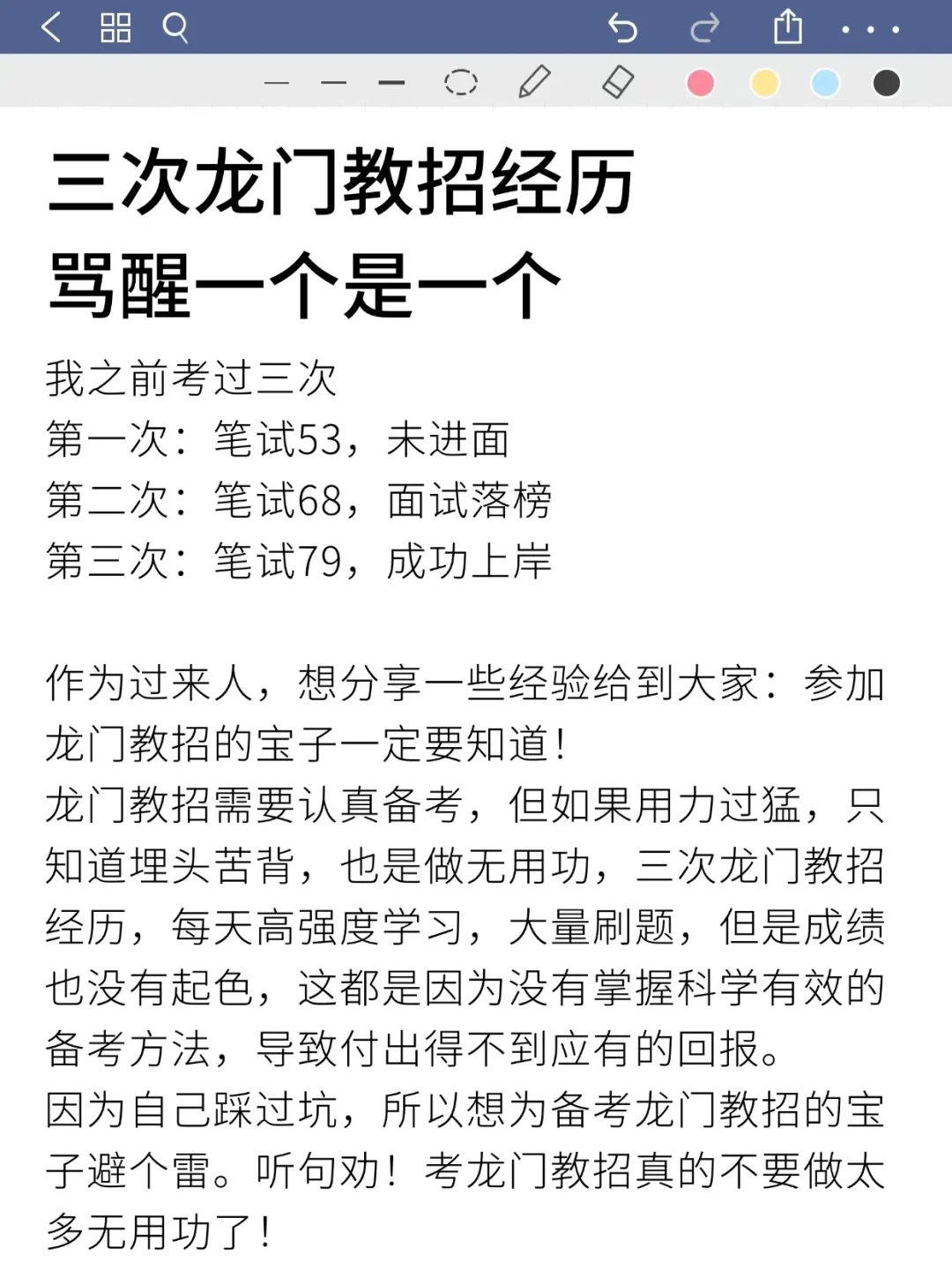 三次龙门教招经历，骂醒一个是一个！！！