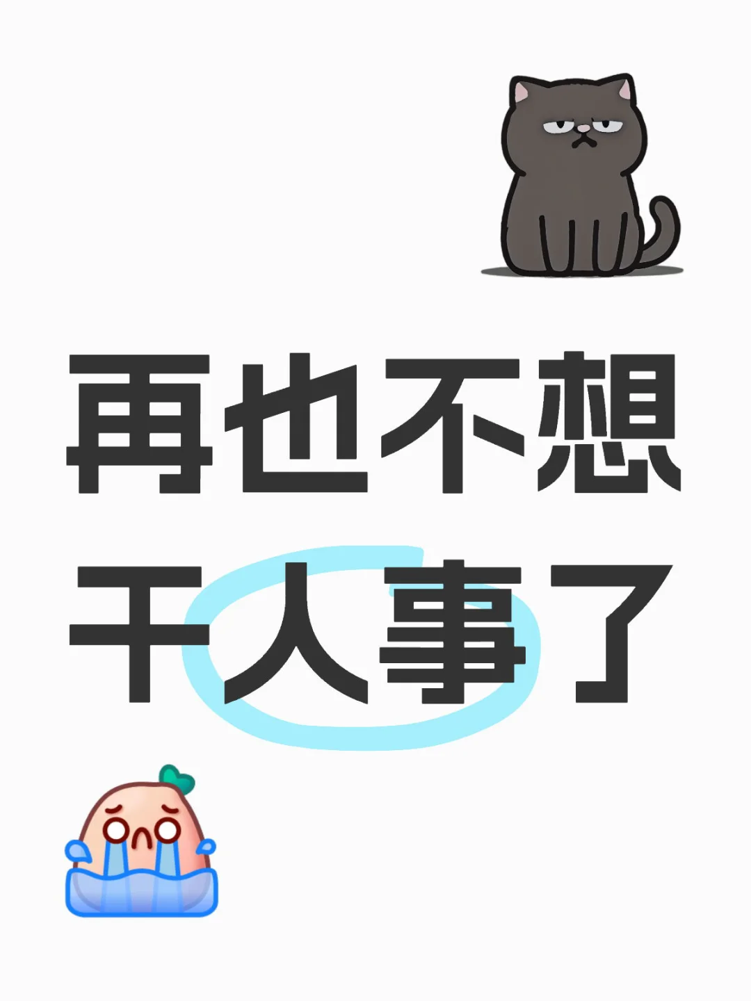 人事为什么难招聘？