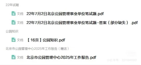 北京市公园管理中心招聘94人准考证打印时间