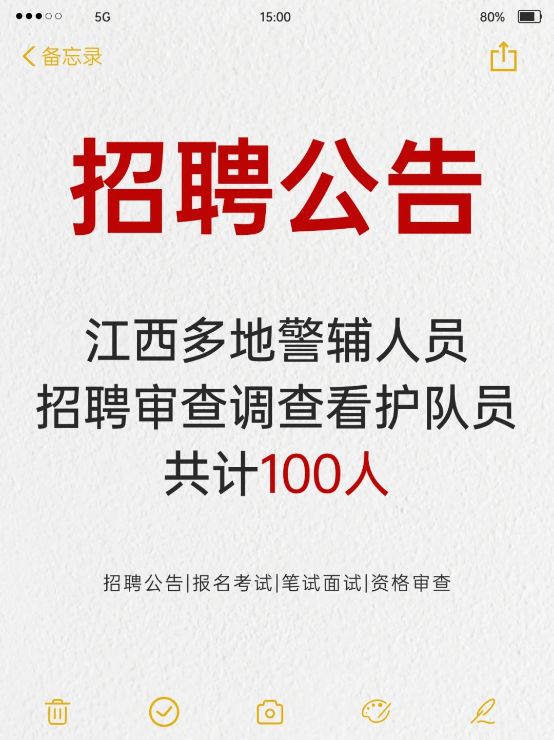 招100人！江西多地招聘看护队员公告！