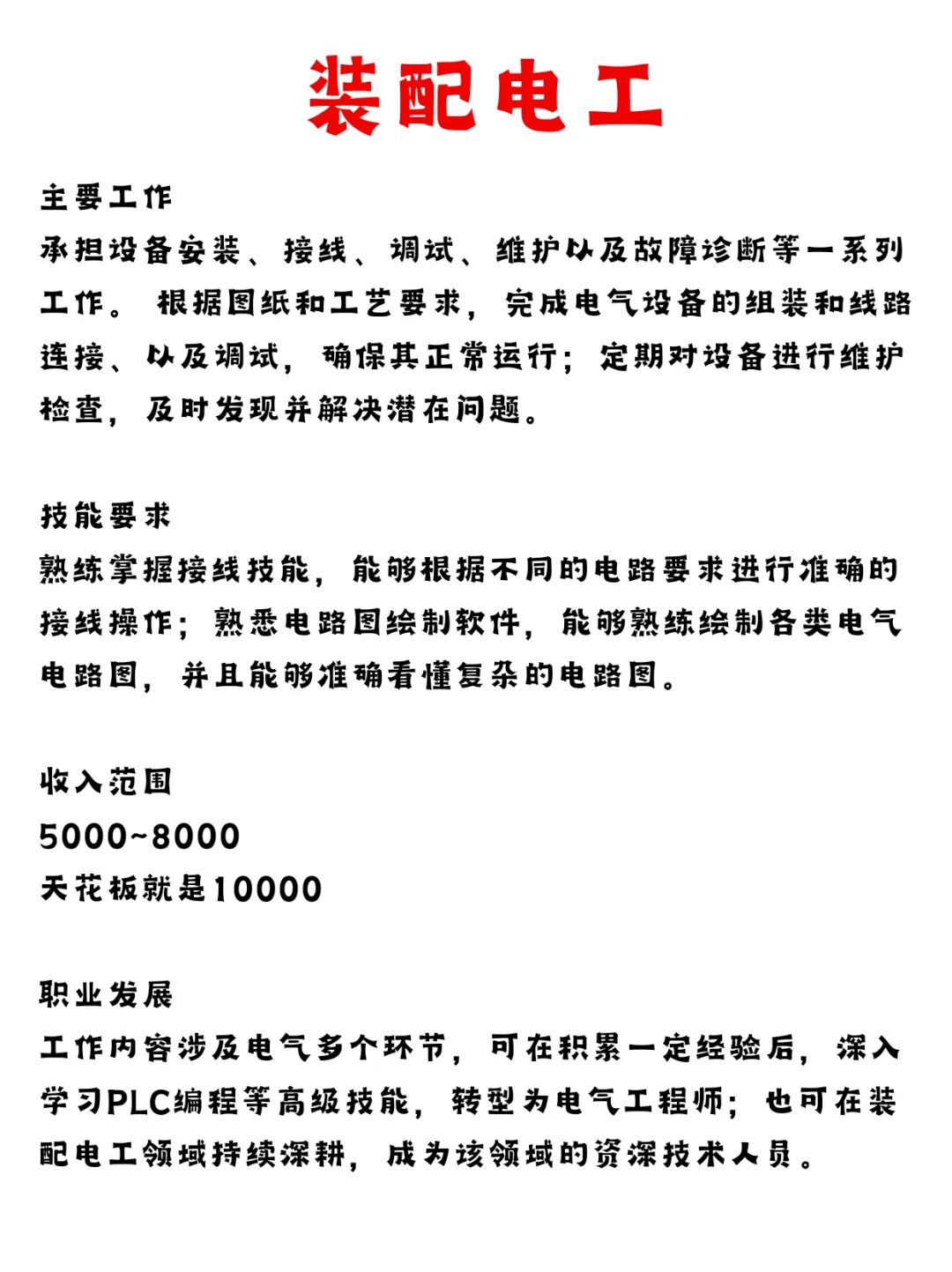 电气行业多岗位解析
