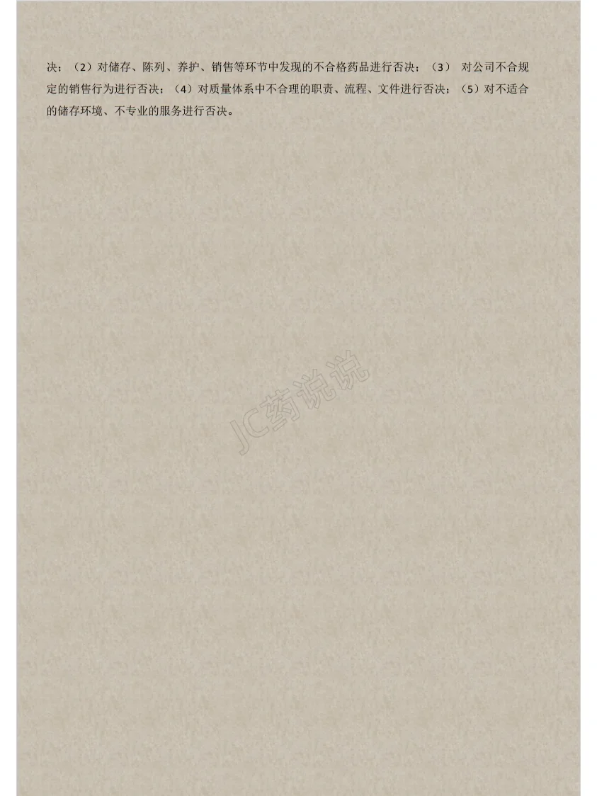 药店21个岗位职责汇总（一）