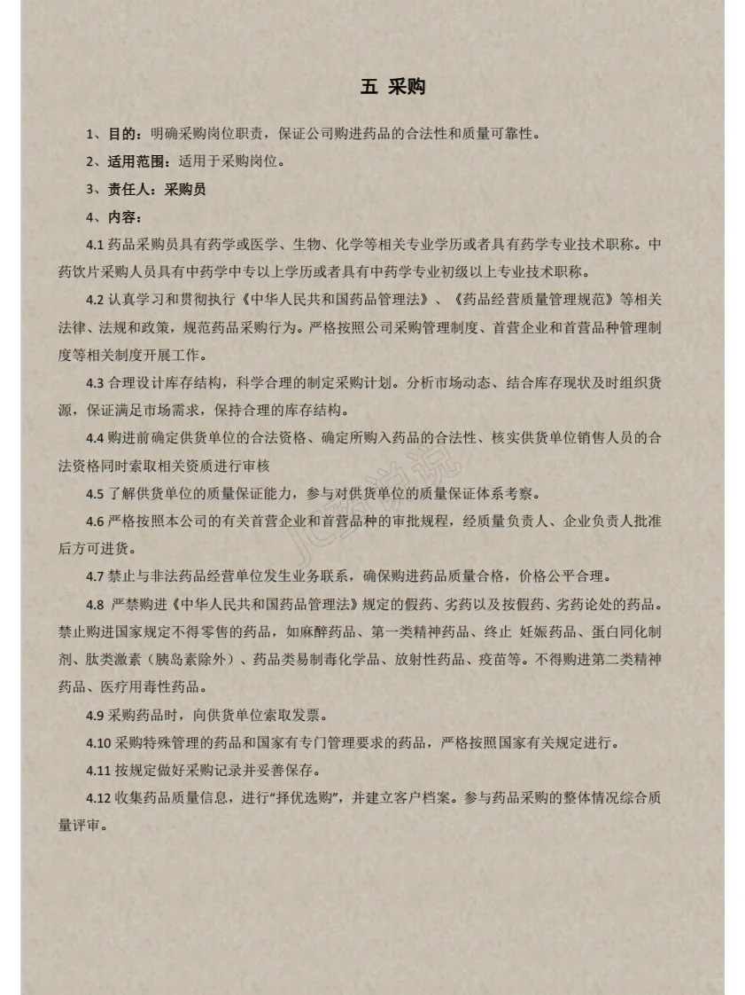 药店21个岗位职责汇总（一）