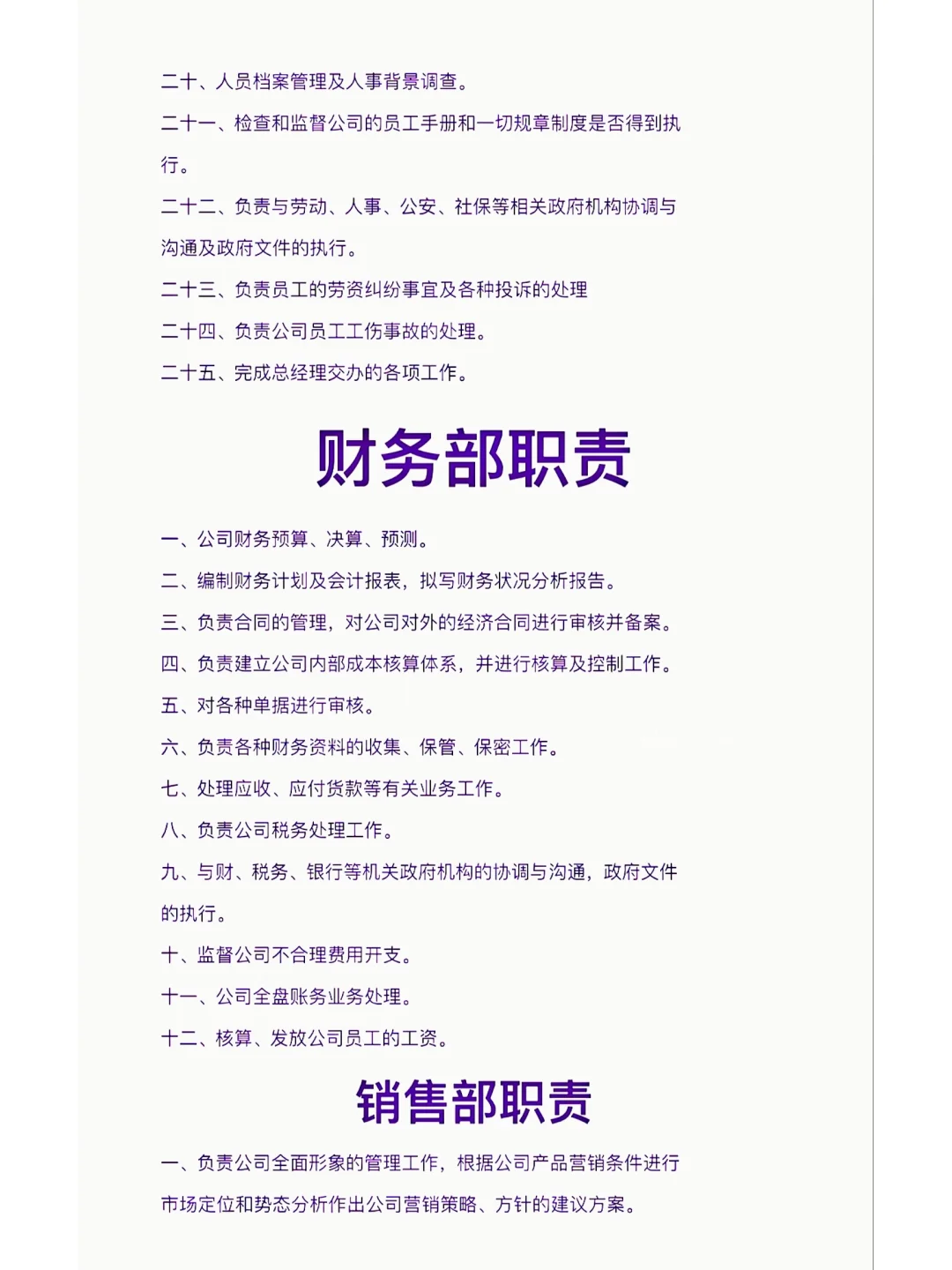 公司各部门岗位职责……