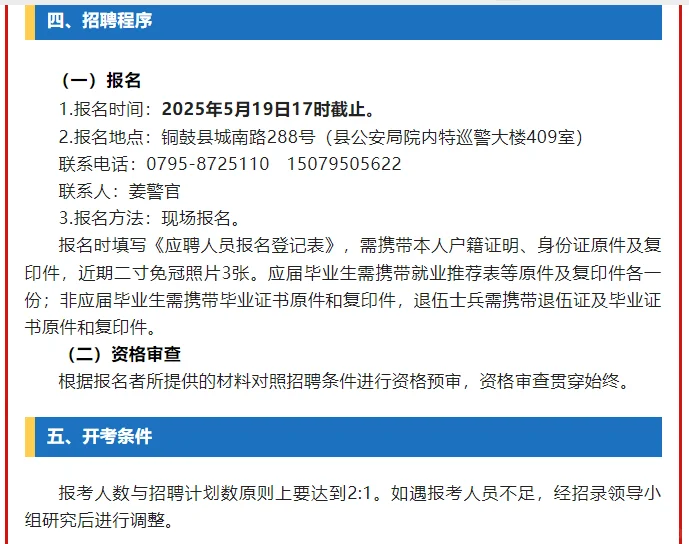 招100人！江西多地招聘看护队员公告！