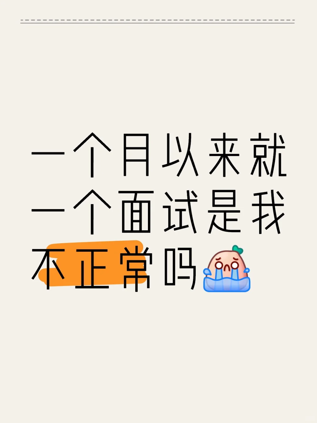一个月了...
